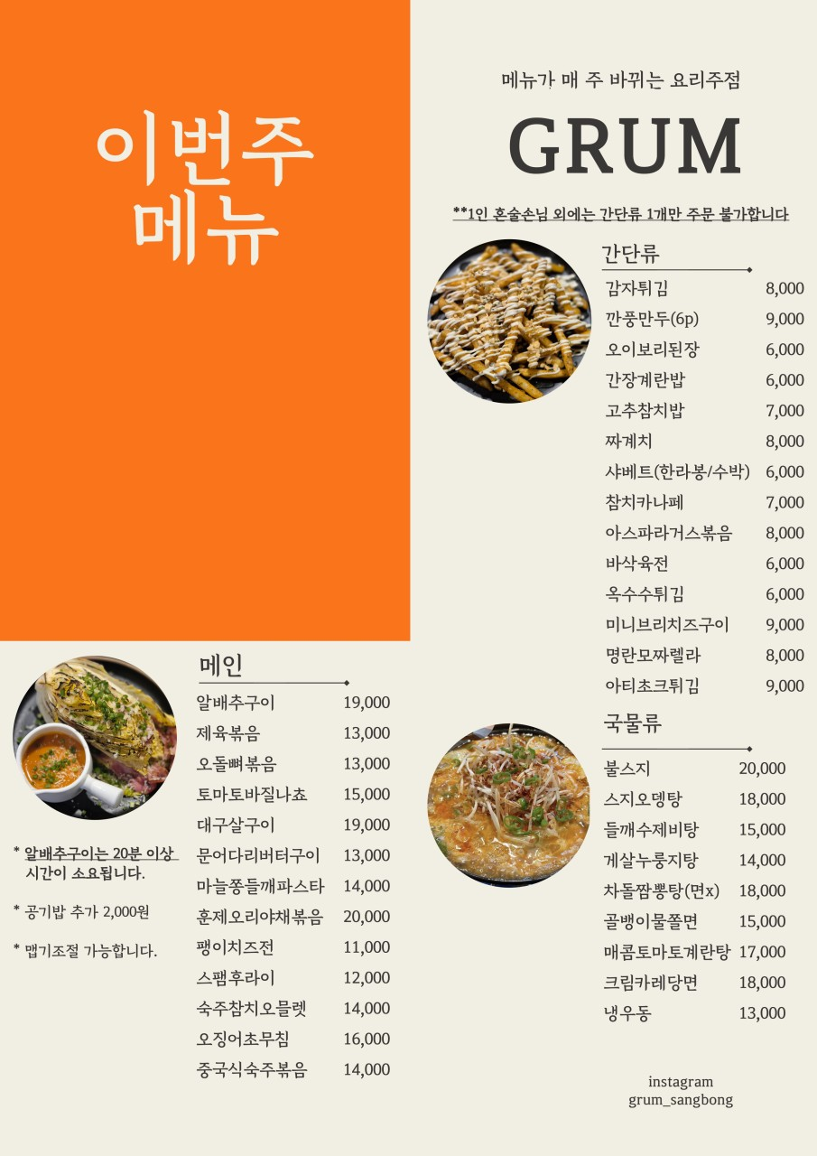 그럼 이번주 메뉴 원본. 위에 안내된 메인, 간단류, 국물류 메뉴와 가격 및 음식 사진.